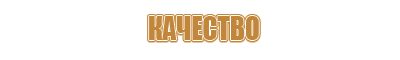 информационный стенд 2020